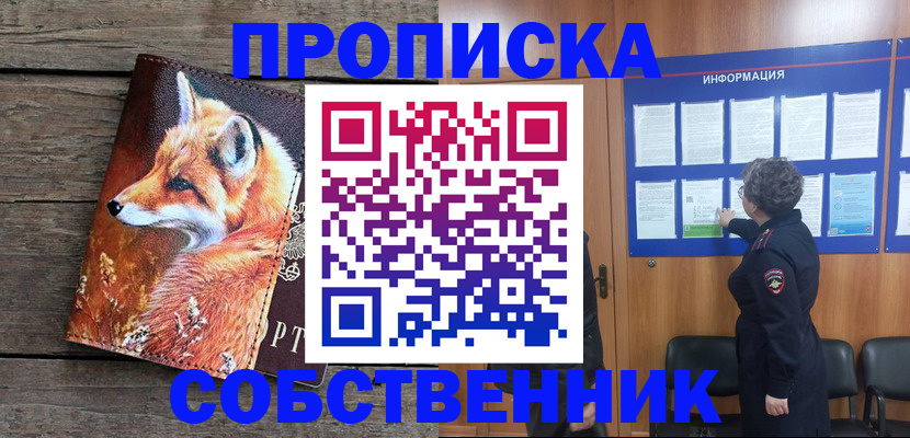 прописка для работы в Вичуге