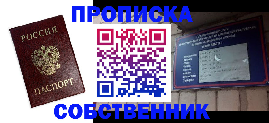 прописка 2025 в Вичуге