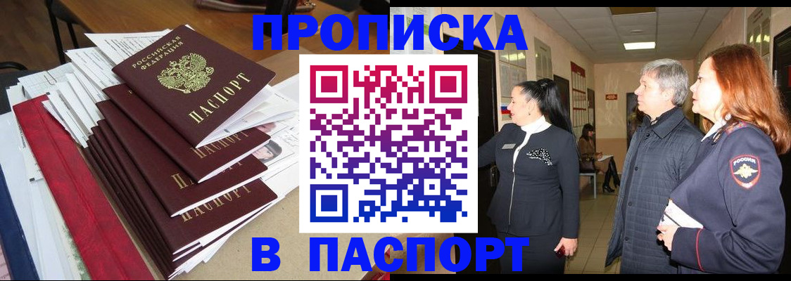 купить прописку в Вичуге